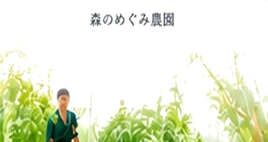 農園サイト